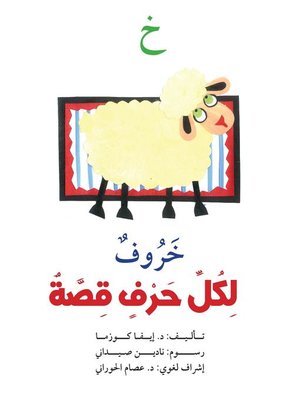 cover image of خ : خروف